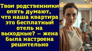 Истории из жизни|Твои родственники|Аудио рассказы|Аудиокниги слушать онлайн|Жизненные истории