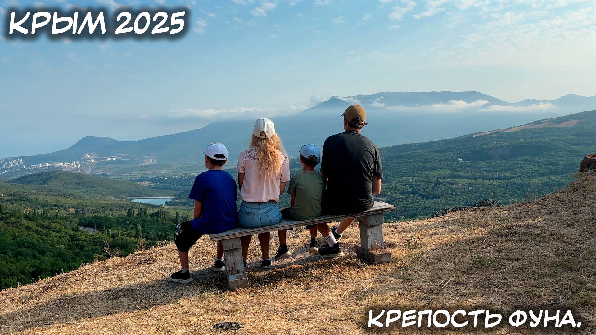 КРЫМ. 11.07.2025: КРЕПОСТЬ ФУНА. смотреть онлайн