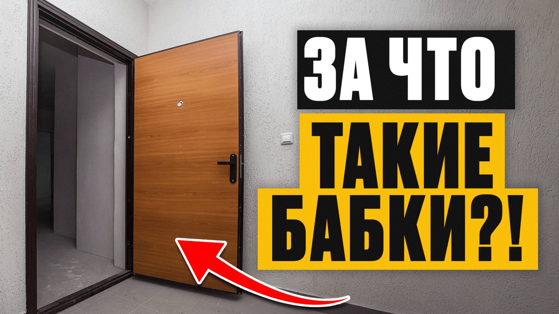 Обзор входной двери за МИЛЛИОН! / Чем отличается ДОРОГАЯ дверь, и СТОИТ ЛИ переплачивать? смотреть онлайн