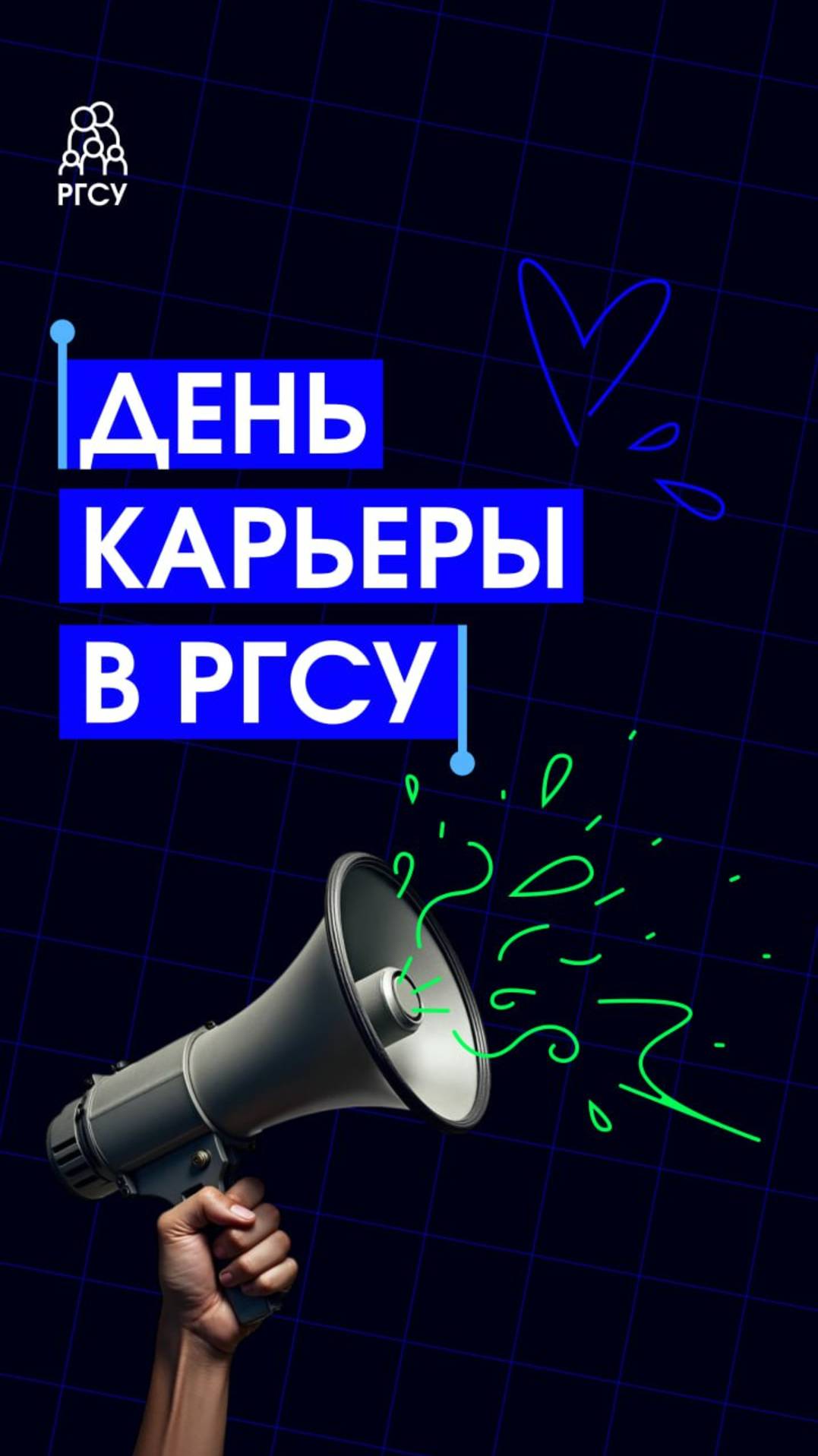 Наши корреспонденты проникли на День карьеры РГСУ... смотреть онлайн