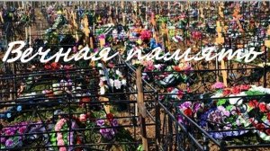 "Вечная память".  Каждую пятницу в 18:00 новая история.Подписывайтесь,что бы не пропустить)))