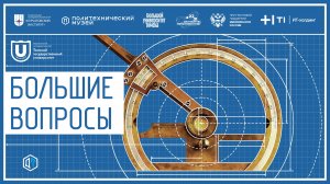 Дебаты «Большие вопросы» | ИИ-баттл | Алексей Бутырин и Дарья Мацепуро