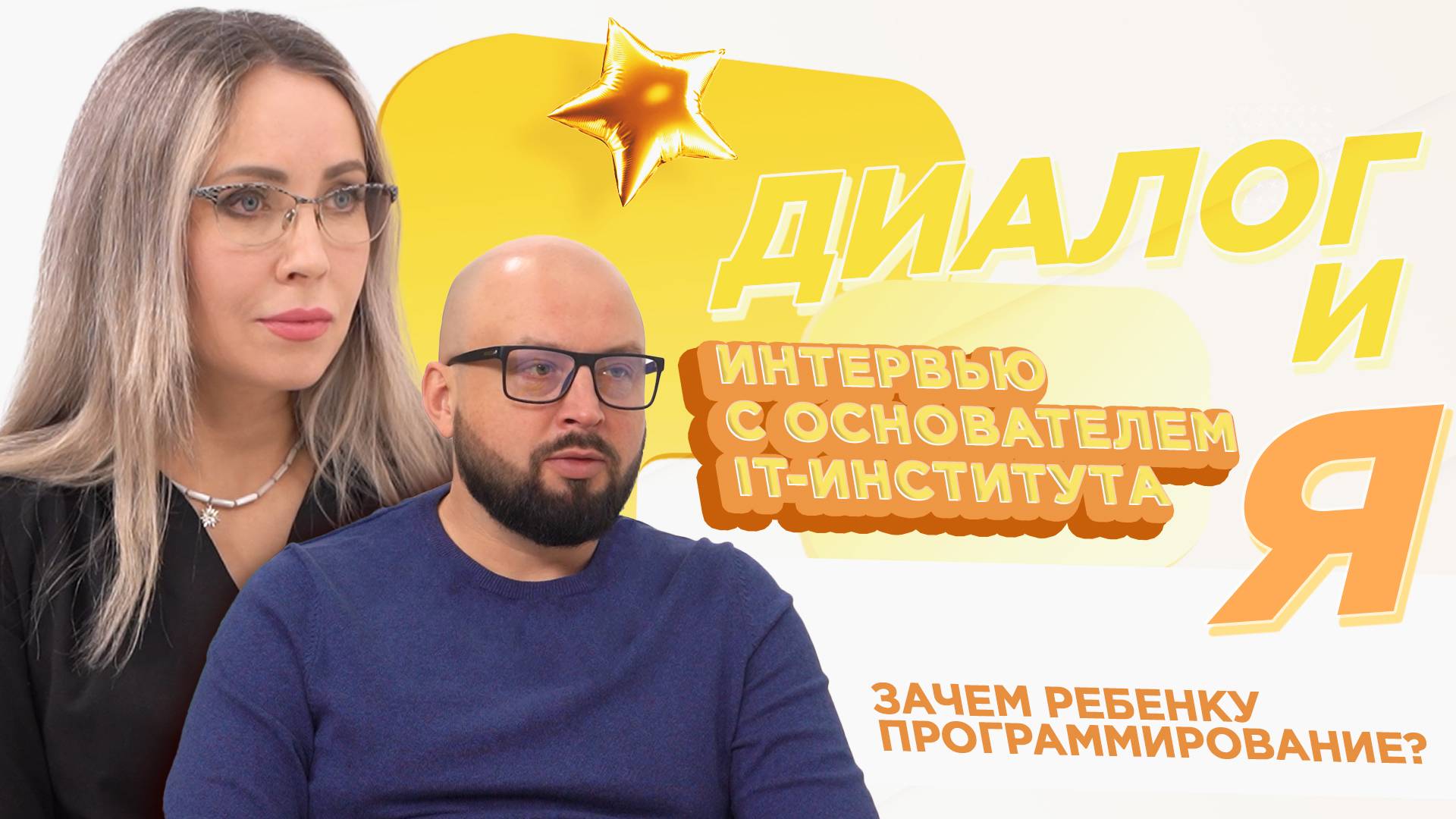 Зачем ребенку программирование? | ДиалогиЯ смотреть онлайн