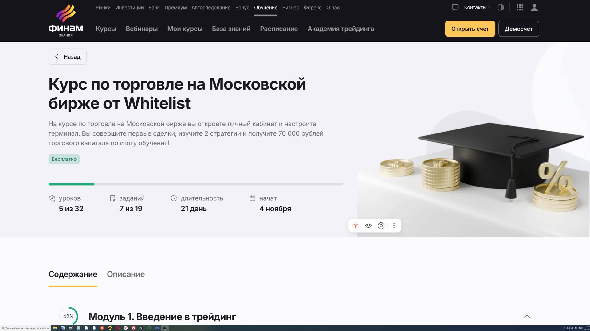 ОБУЧЕНИЕ ТРЕЙДИНГУ FINAM WHITELIST 2025-11-07 11-54-26