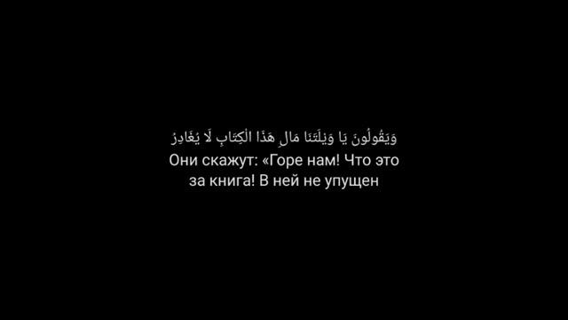 Сура 18 аль-Кахф (Пещера) || Мухаммад аль-Люхайдан смотреть онлайн