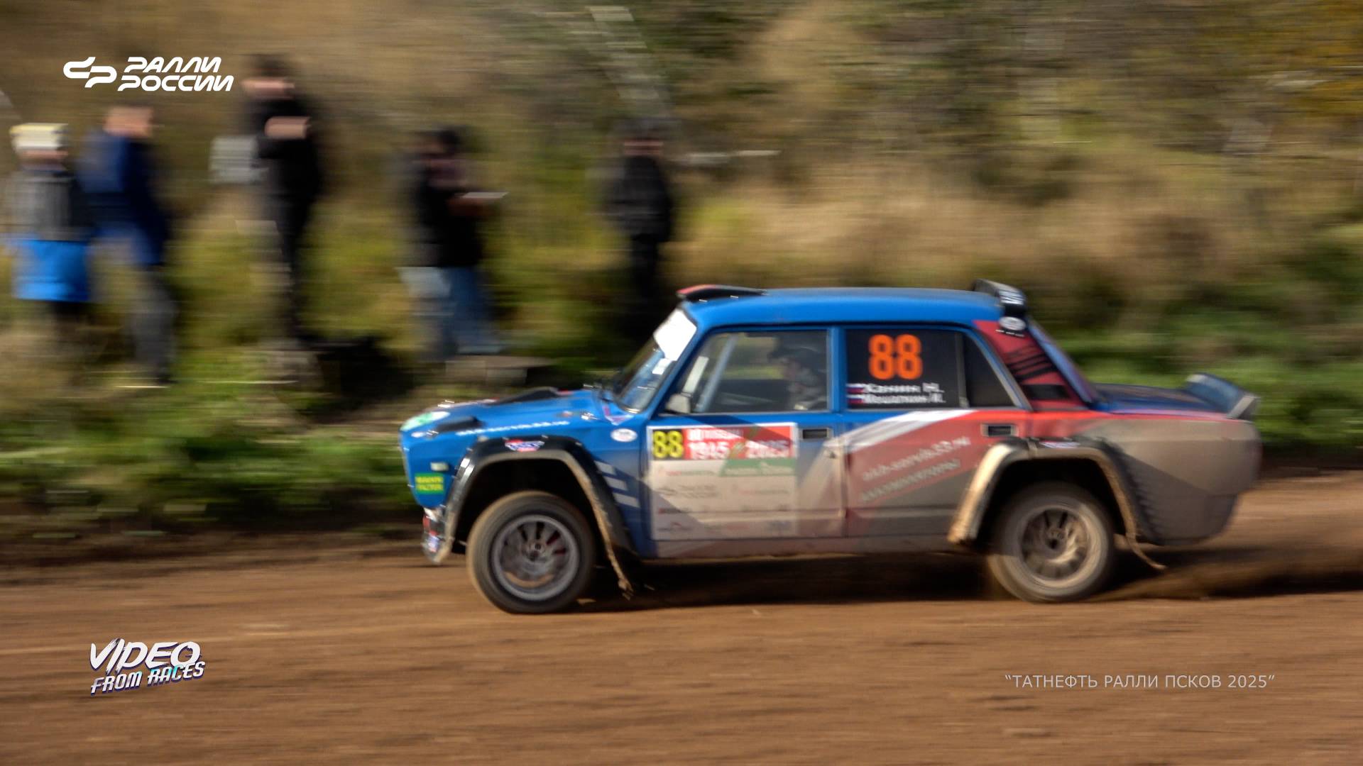 Николай Ханин / Илья Мешалкин. "Татнефть ралли Псков - 2025".