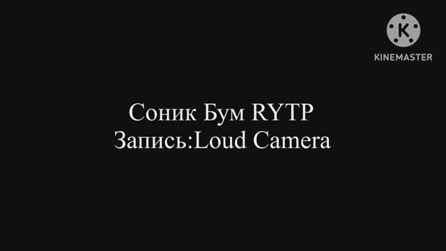 Инцидент Соник Бум