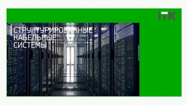 Семейство брендов IEK GROUP