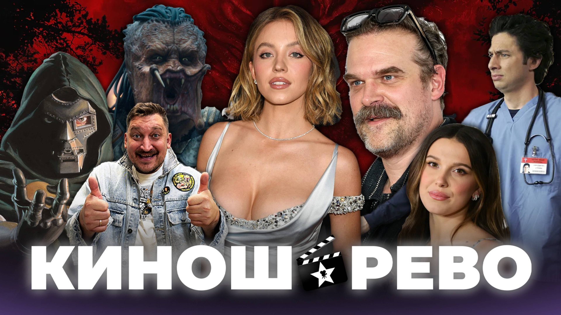 № 101 Хищник Планета Смерти/ Очень Странные дела 5/ сериал Клиника/ Мстители Судный День смотреть онлайн