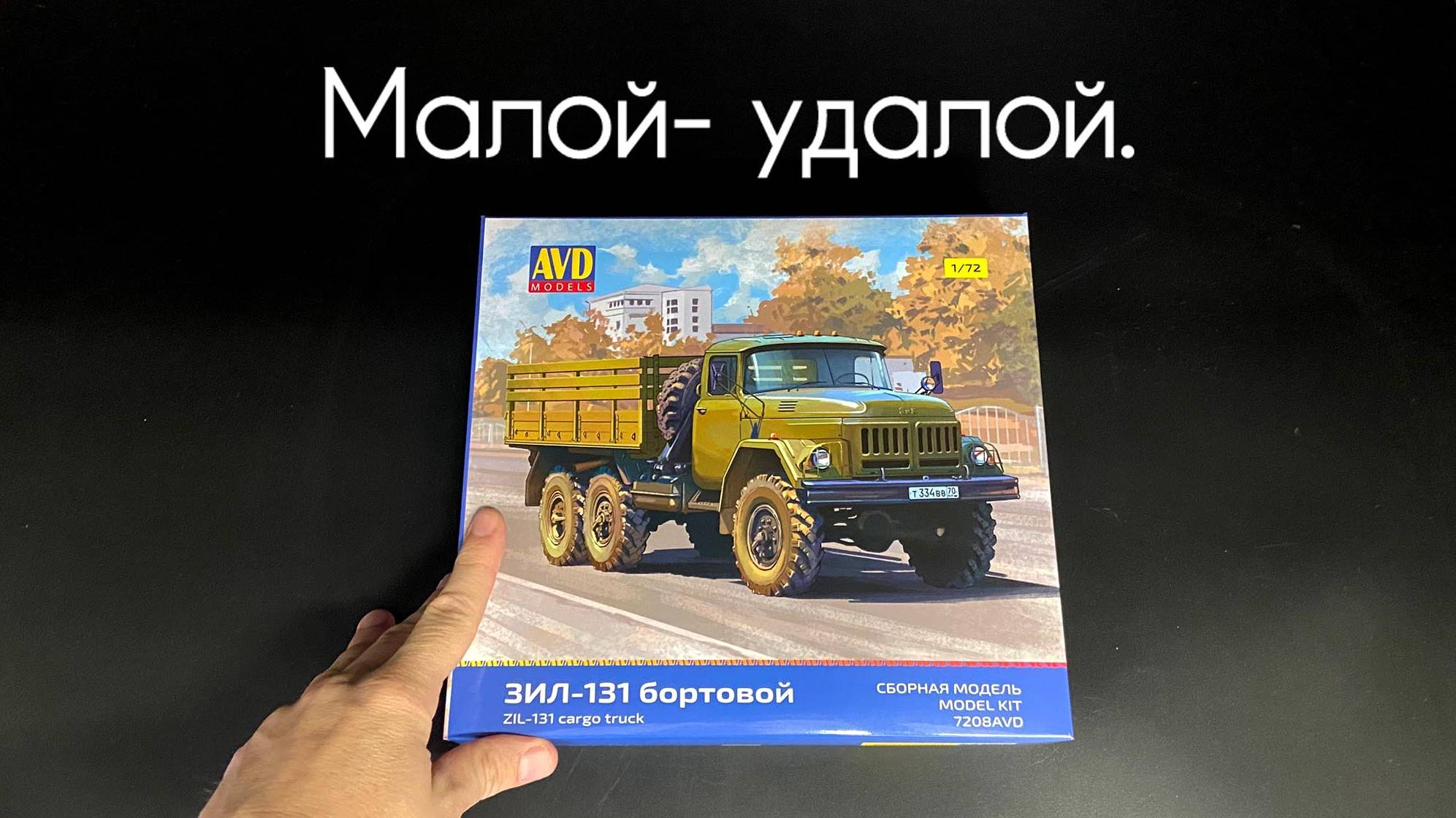 Малой- удалой, 131-ый и ты туда же. смотреть онлайн