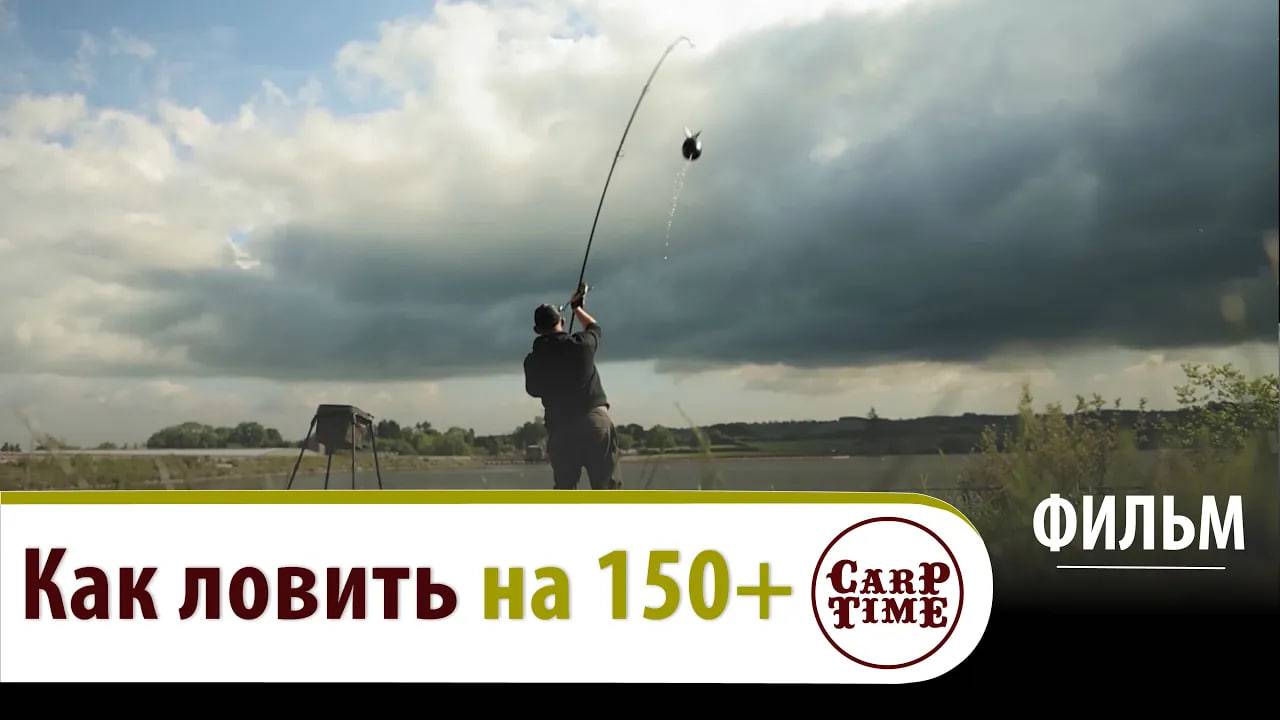 Профессиональный КАРПФИШИНГ | Ловля КАРПА на ДИСТАНЦИЯХ 150+ ФИЛЬМ