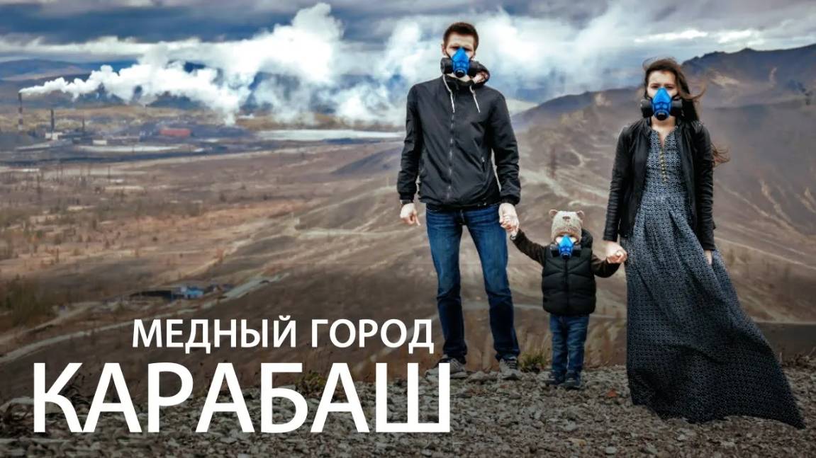 Карабаш. Медный город смотреть онлайн