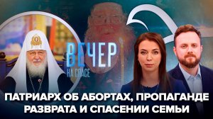 Русская Церковь борется за спасение семьи / Старец Иоанн Миронов. Царствие небесное