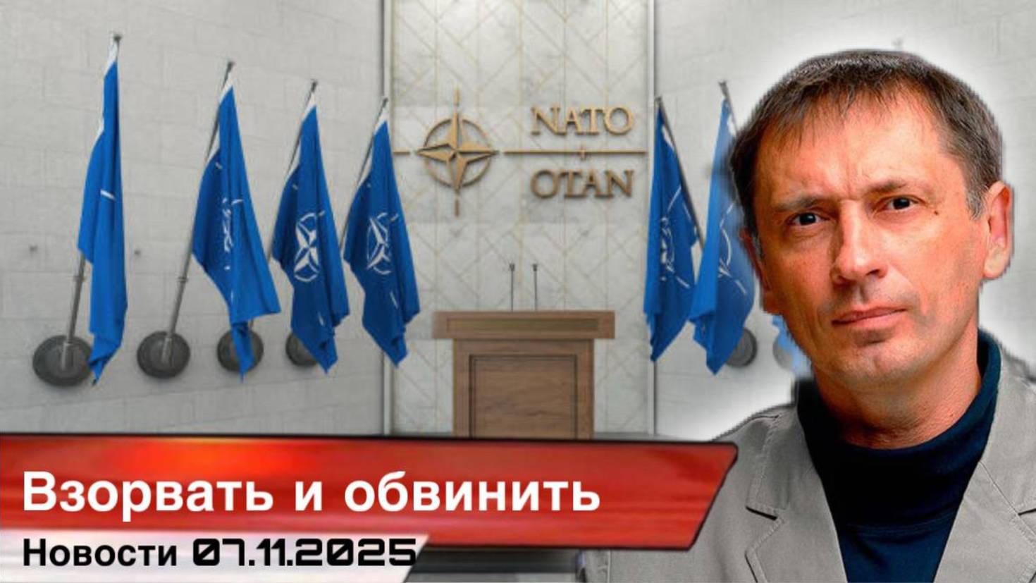План НАТО: взорвать ЗАЭС и обвинить Москву| БРЕКОТИН