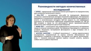 Андросова И.В. Тема 4 Система социологических и марктеинговых исследований (Маркетинг)