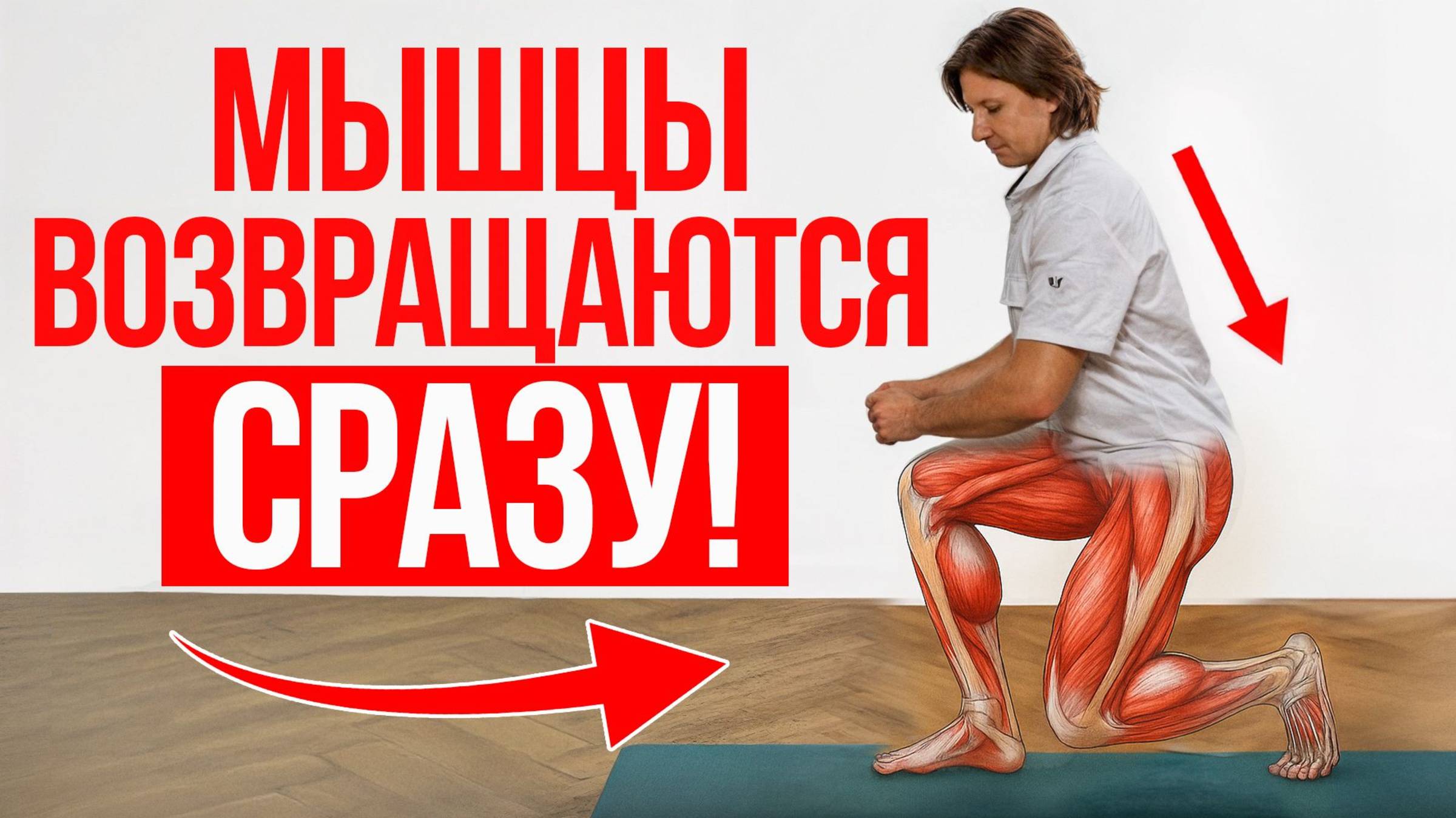 Вы УДИВИТЕСЬ результату! / 3 простых упражнения, которые сделают ваши ноги, руки, шею и спину как в смотреть онлайн