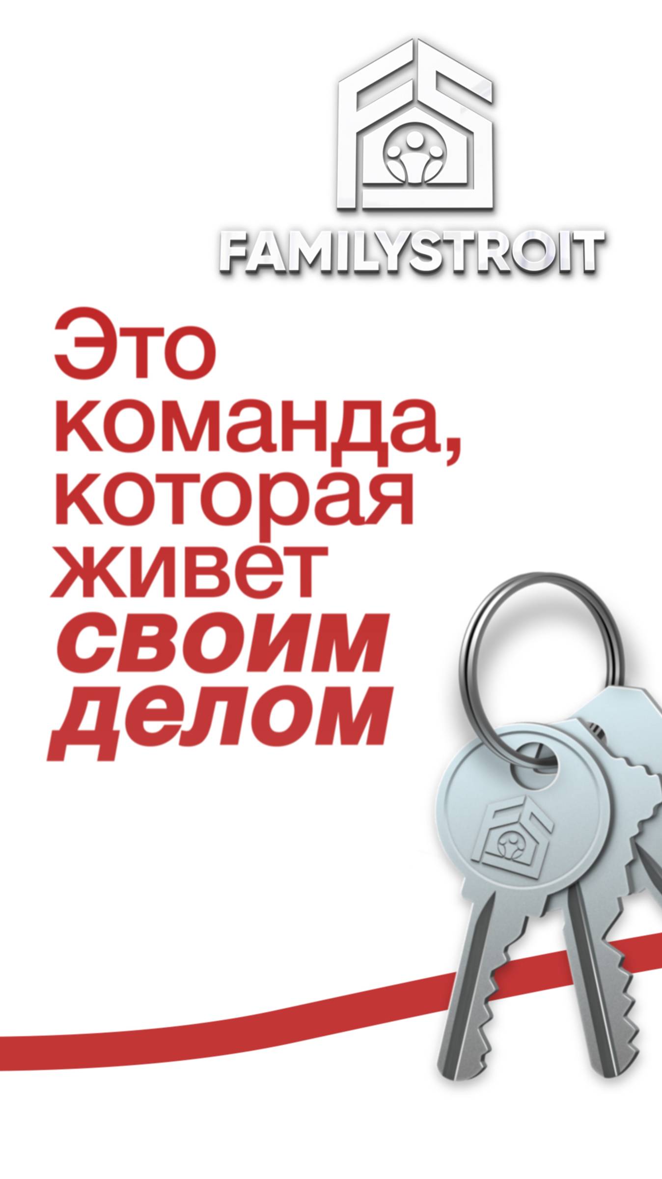 Команда, которая живёт своим делом