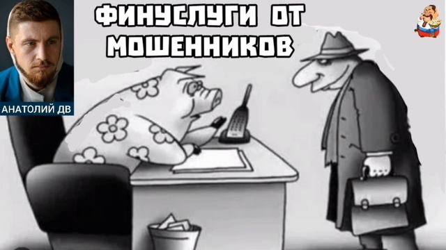 АФЕРИСТЫ 404,Финуслуги от мошенников.. смотреть онлайн
