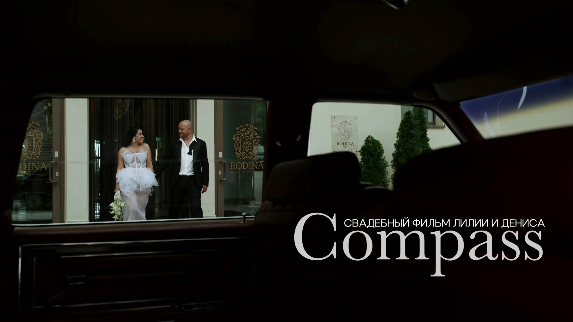 Компас смотреть онлайн