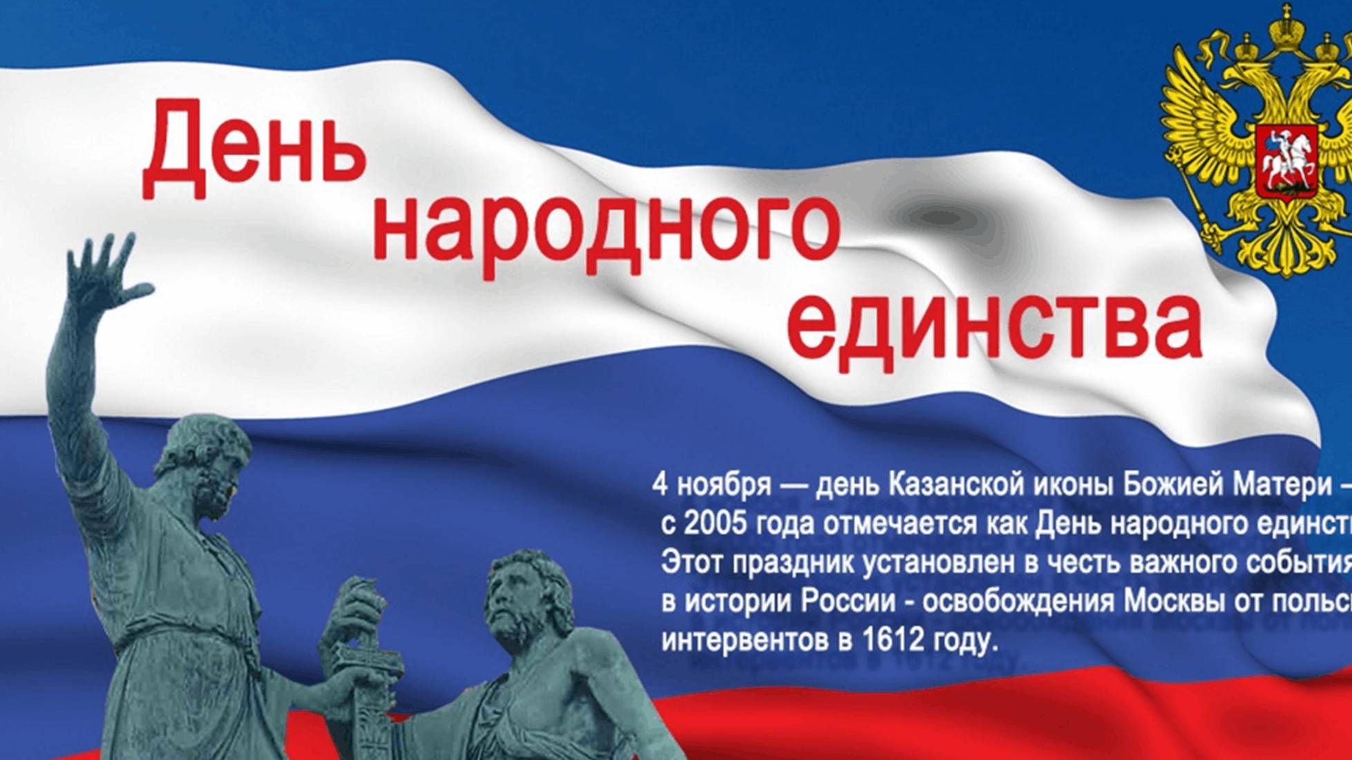 День народного единства России (1) смотреть онлайн