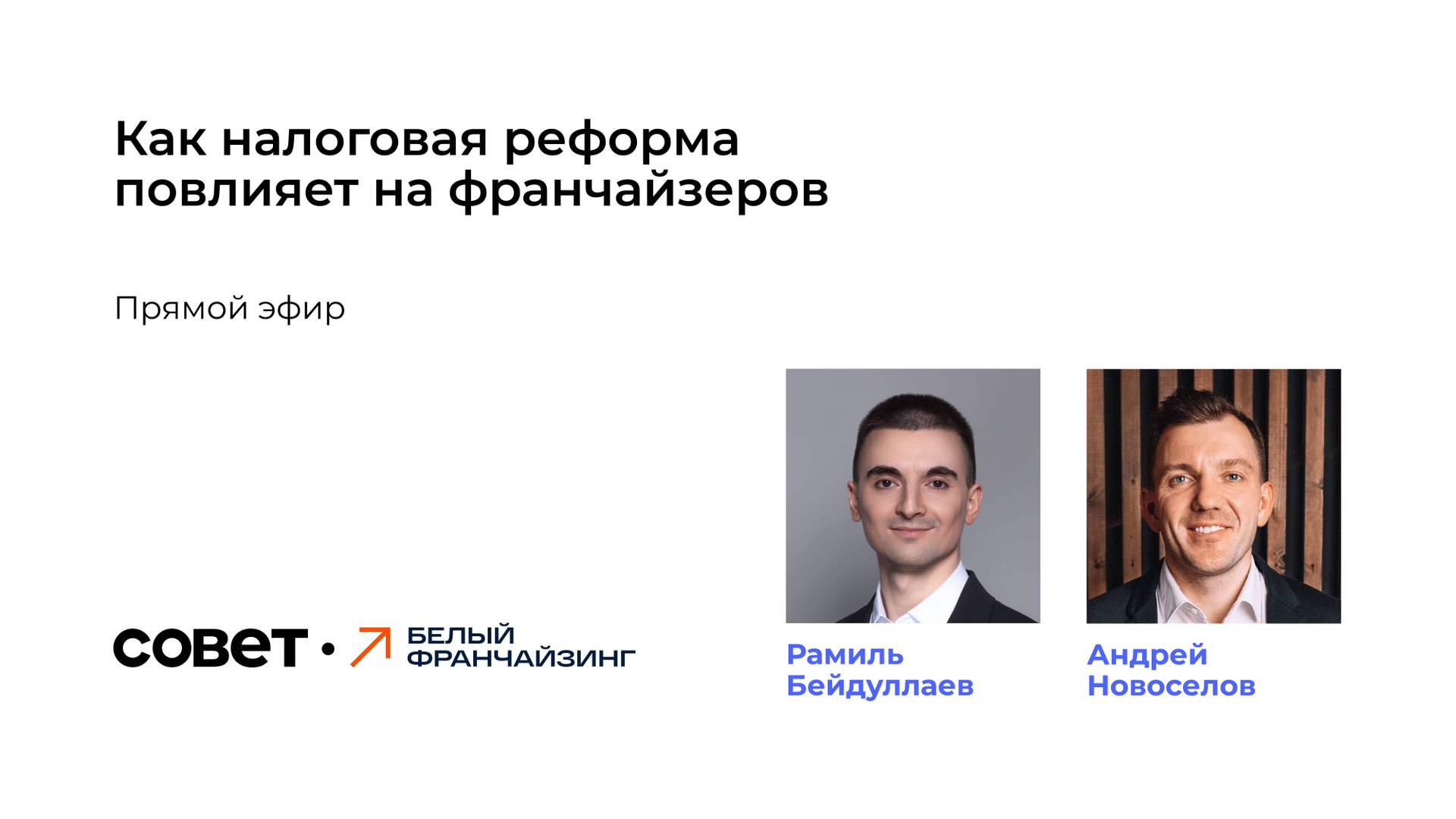 Запись прямого эфира 