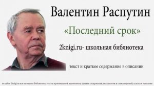 Валентин Распутин "Последний срок" - аудиокнига. Часть вторая