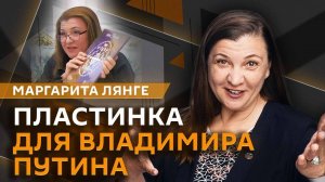Маргарита Лянге. Общероссийская идентичность, патриотизм вместо идеологии, многонациональная музыка