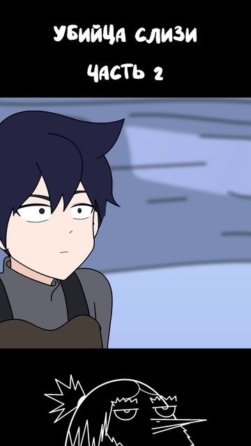 Убийца слизи 2 #anime #monstergirl #аниме #слайм #слизь #рпг #dnd смотреть онлайн