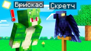 😨 Я Стал ПОМОЩНИКОМ ВОРОНОМ в Майнкрафт!