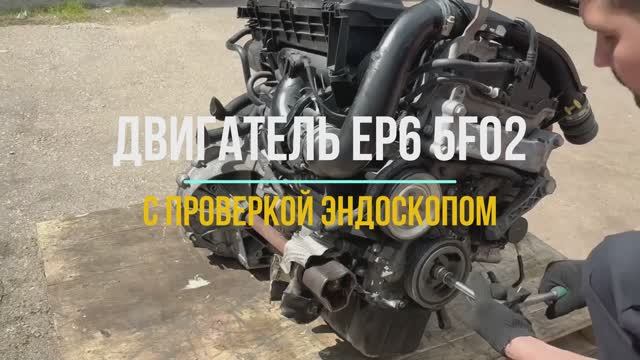 Обзорное Видео с Проверкой Эндоскопа Двигателя 5F02 смотреть онлайн