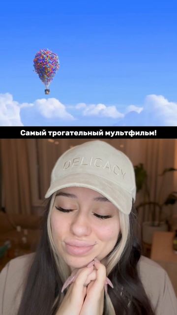 Самый трогательный мультфильм смотреть онлайн