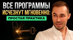 Сотри ВСЕ ограничивающие программы за НЕСКОЛЬКО МИНУТ!
