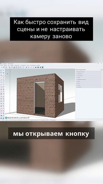 Как быстро сохранить вид сцены смотреть онлайн