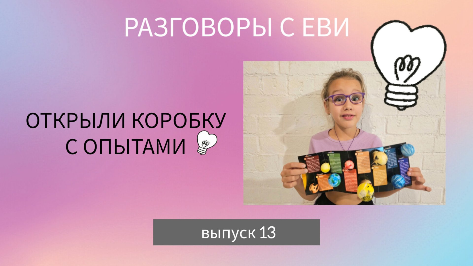 Макет планет в коробке с опытами? Мне понравилось!