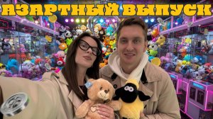 РЕЙД НА ИГРОВЫЕ АВТОМАТЫ | Сможем ли мы окупить 1000 рублей? Часть 1