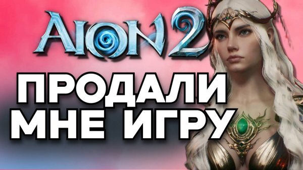 AION 2 - ТЕЛЕСКОПЫ , КОНСОЛЬНАЯ ВЕРСИЯ и УПРАВЛЕНИЕ - Подробности MMORPG АЙОН 2