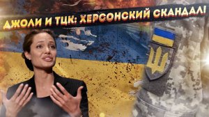 «Лара Крофт и гробница ТЦК» - украинские приключения Анджелины Джоли