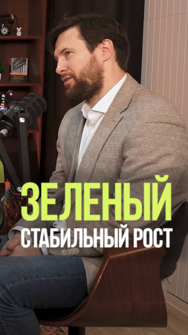 ЕСЛИ ЗЕЛЕНЫЙ ЗНАЧИТ РОСТ #рост #акции #инвестиции #рынок #деньги смотреть онлайн