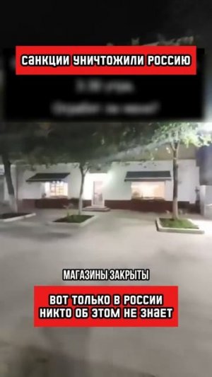 Американец показал как выглядит Россия под санкциями