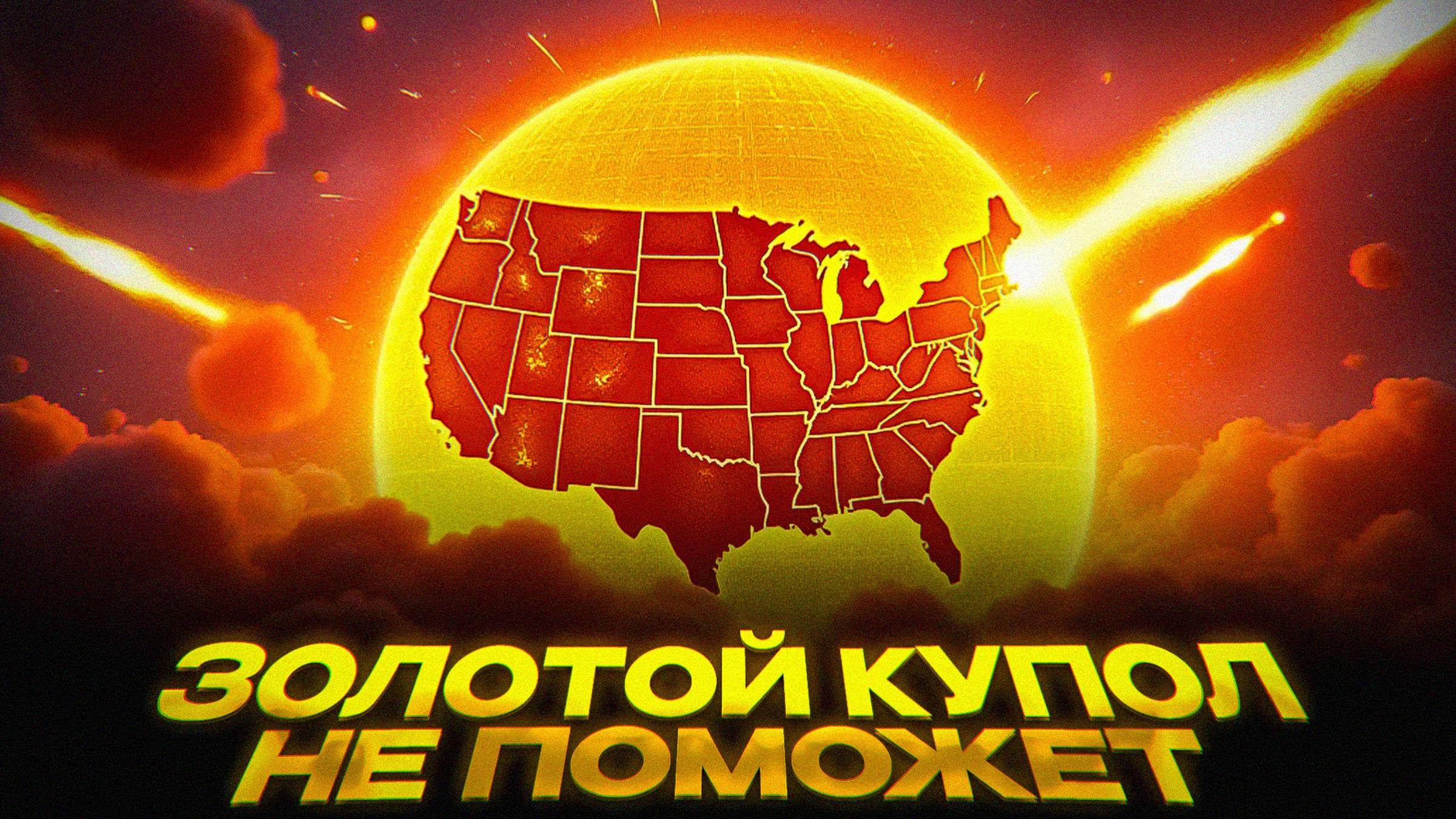 «Буревестник» и «Посейдон»: конец ПРО США | Вашингтон не ожидал такого смотреть онлайн