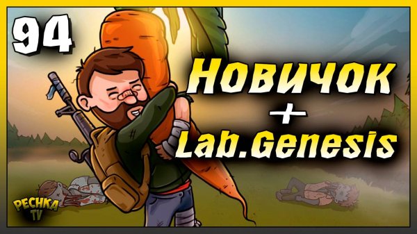 ЛЕГКО проходим Лаборатория Генезис | Новичок Ласт Дей #94 | Last Day on Earth: Survival