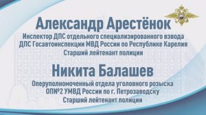В Карелии госавтоинспекторы спасли пенсионерку из горящего дома