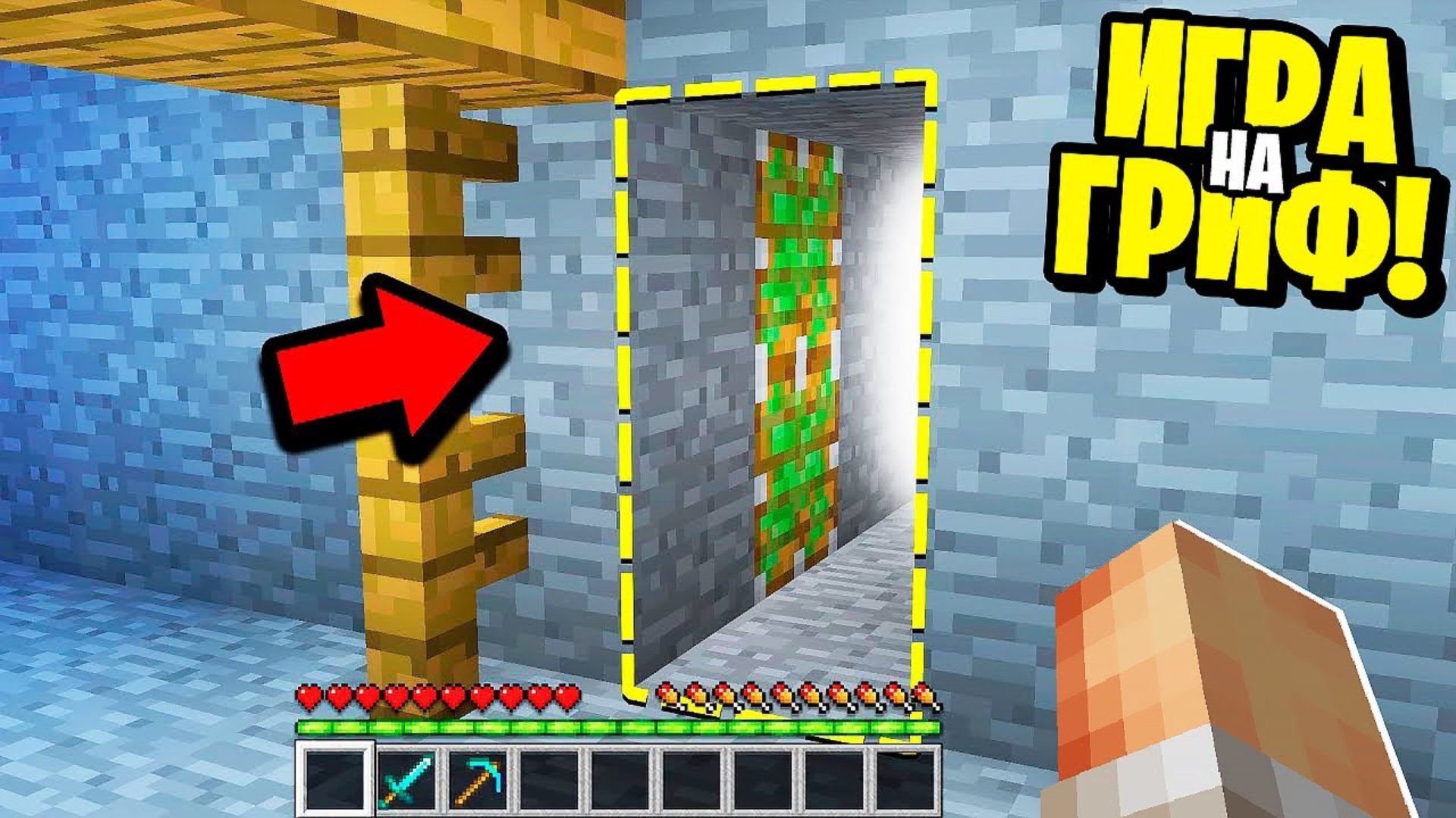 Мы Нашли СЕКРЕТНЫЙ БУНКЕР с МЕХАНИЗМОМ! БИТВА ГРИФЕРОВ в МАЙНКРАФТ! смотреть онлайн