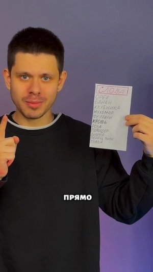 Прочитаю твои мысли! УГАДАЛ?
