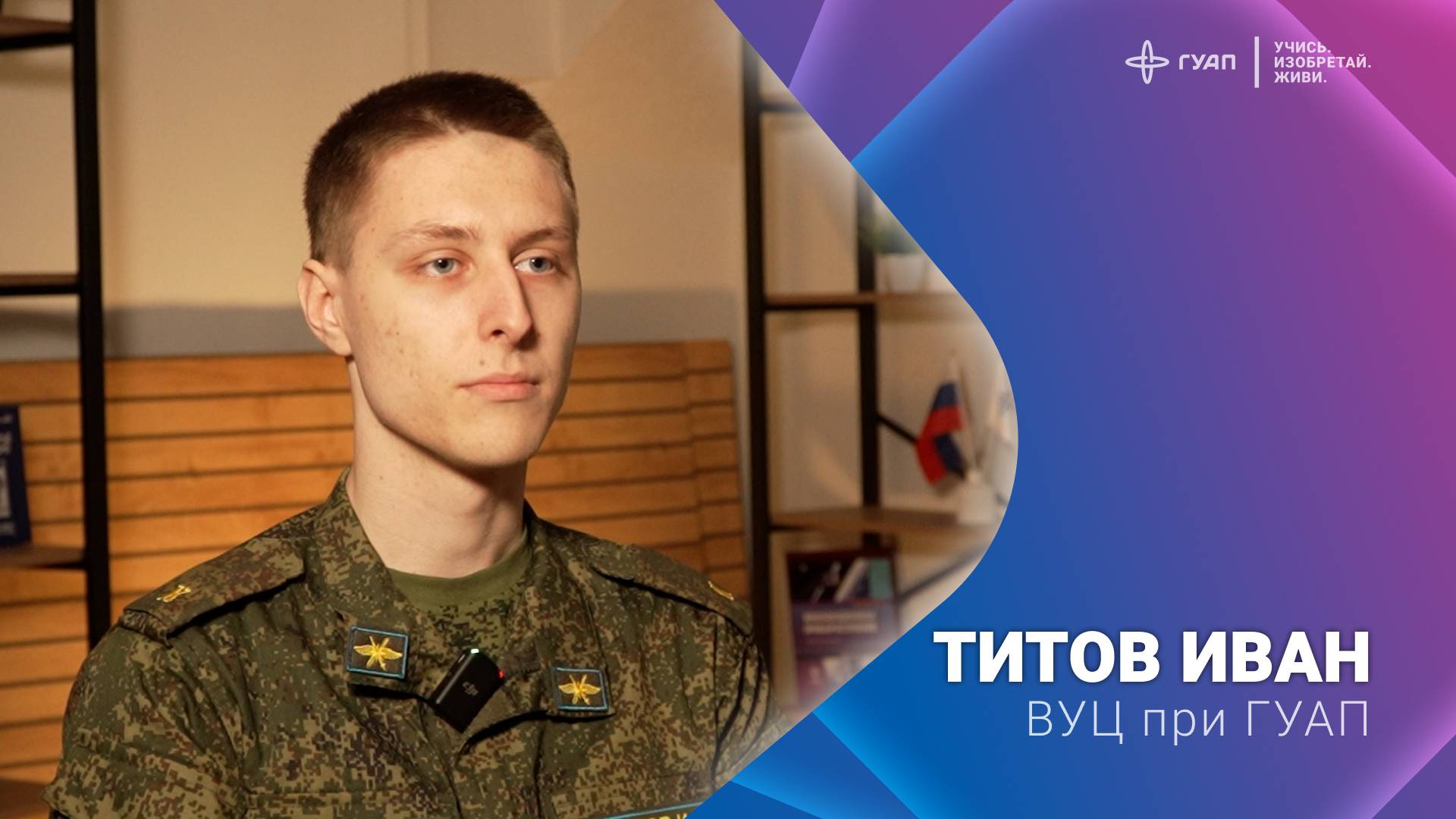 Титов Иван ВУЦ при ГУАП смотреть онлайн