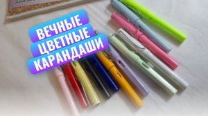 Вечные цветные карандаши, набор 12 штук. Как они рисуют? Один карандаш заменяет сто обычных.