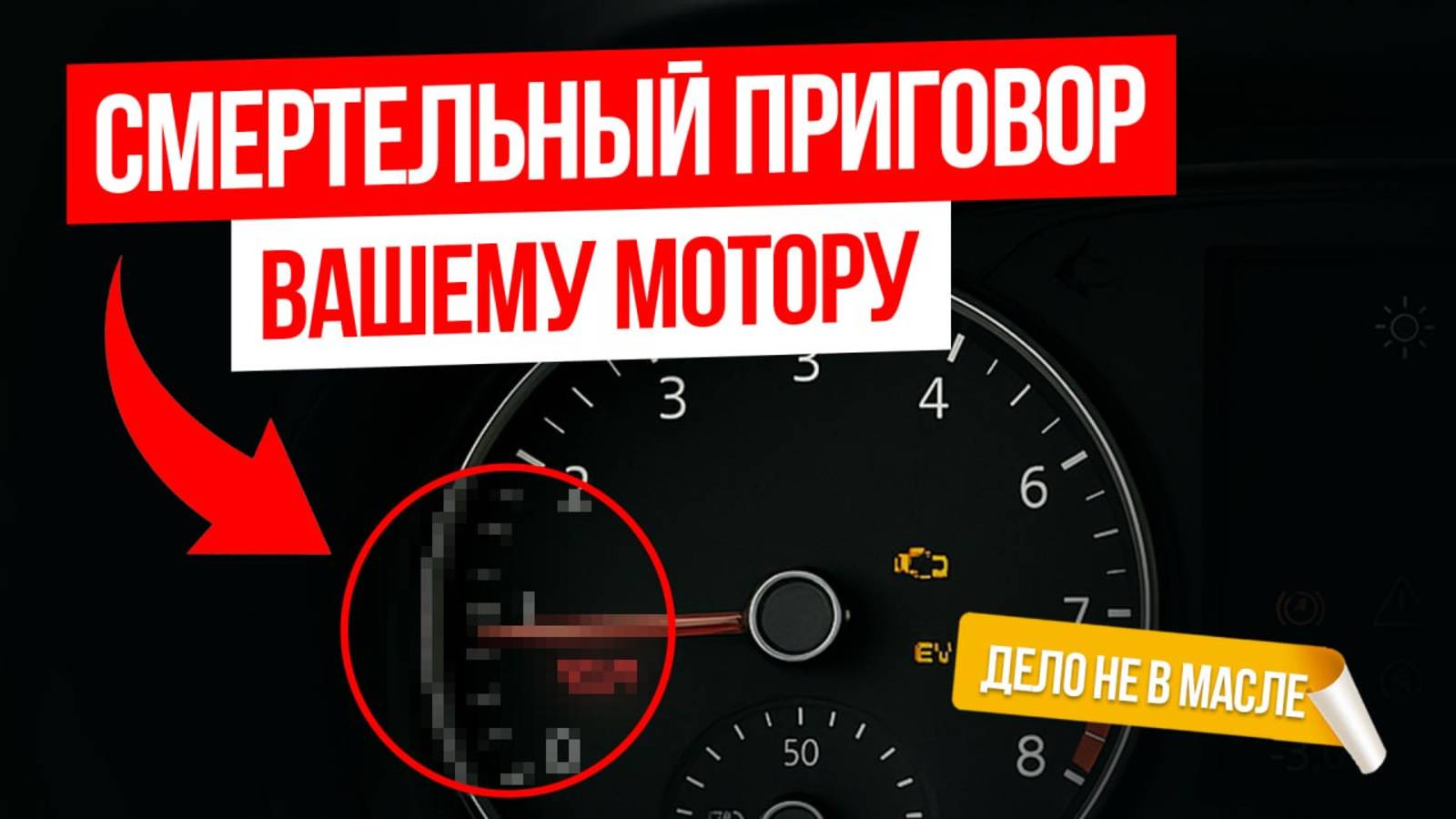 Вы даже НЕ ПОДОЗРЕВАЕТЕ, как УБИВАЕТЕ двигатель СВОЕГО автомобиля! / ЭТИ ОШИБКИ погубят МОТОР смотреть онлайн