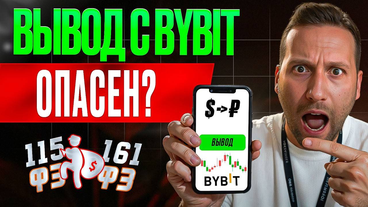 P2P BYBIT: Как не нарваться на МОШЕННИКОВ? Вывод крипты в рубли 2025 смотреть онлайн