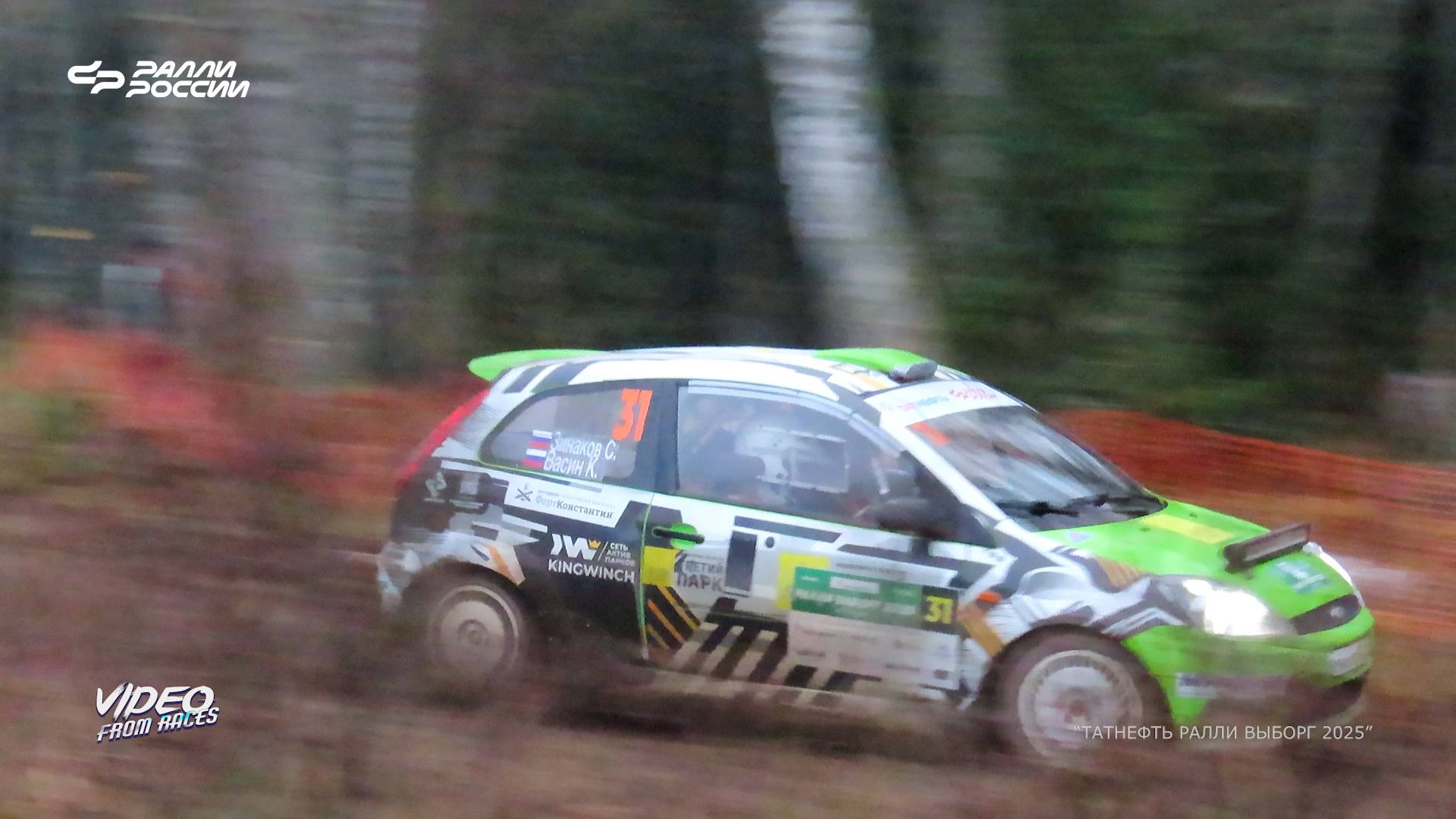 Семён Зинаков / Кирилл Васин. "Татнефть Ралли Выборг 2025".