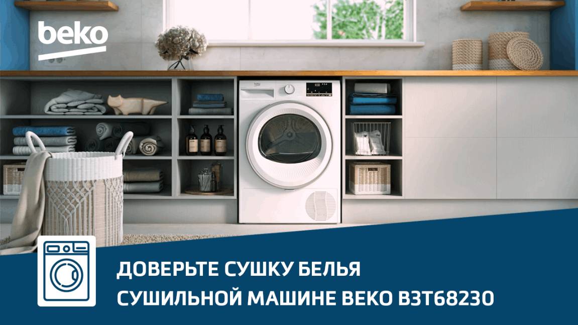 Обзор сушильной машины #Beko B3T68230 смотреть онлайн
